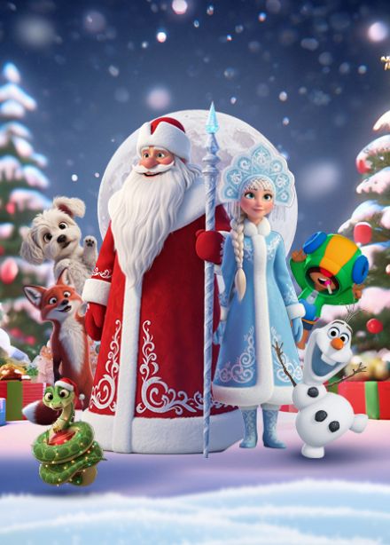 Цирк Деда Мороза: Новогоднее развлекательно-интерактивное цирковое шоу для всей семьи